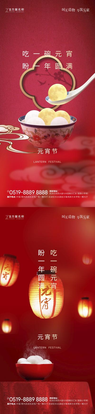 南门网 地产元宵春节活动海报