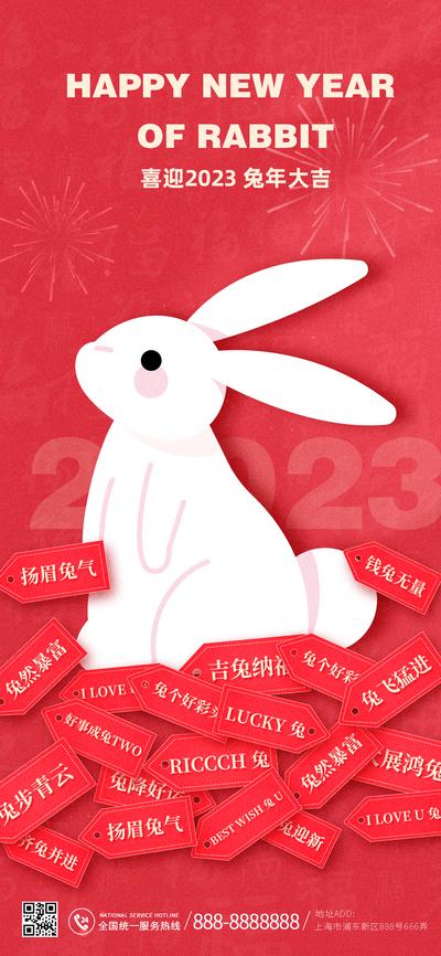 南门网 海报 公历节日 元旦 2023 兔年 新年 小年 除夕 新春 祝福