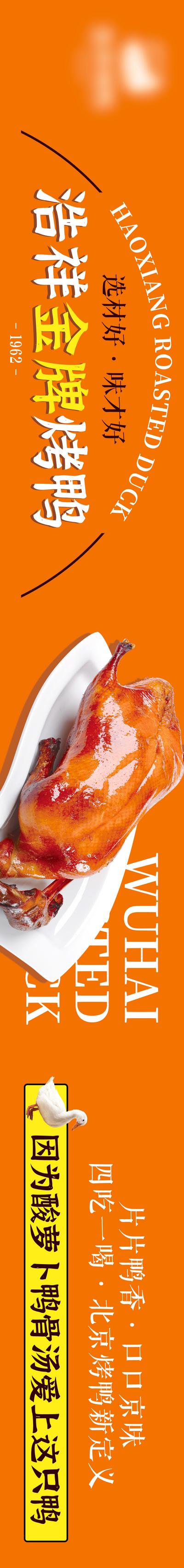 南门网 电商海报 淘宝海报 banner 烤鸭 餐饮 美食
