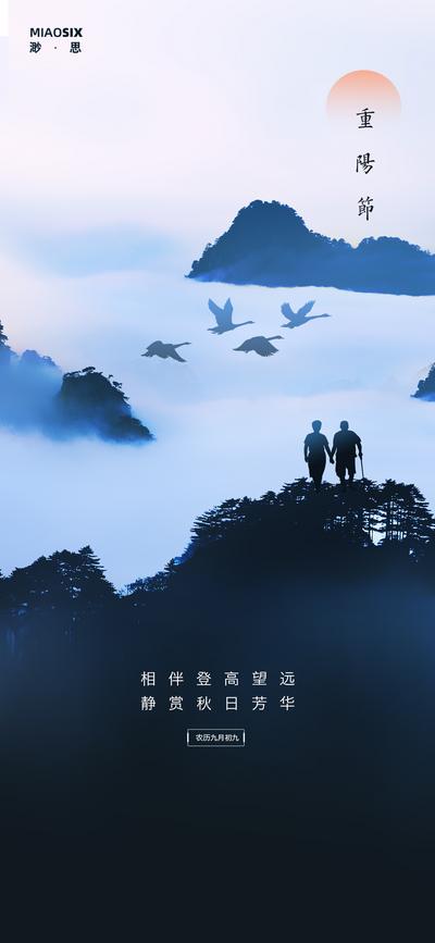 南门网 海报 地产 中国传统节日 重阳节 山 剪影 
