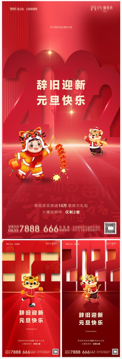 南门网 海报 房地产 中国传统节日 2022 虎年 元旦 新年 红金 系列