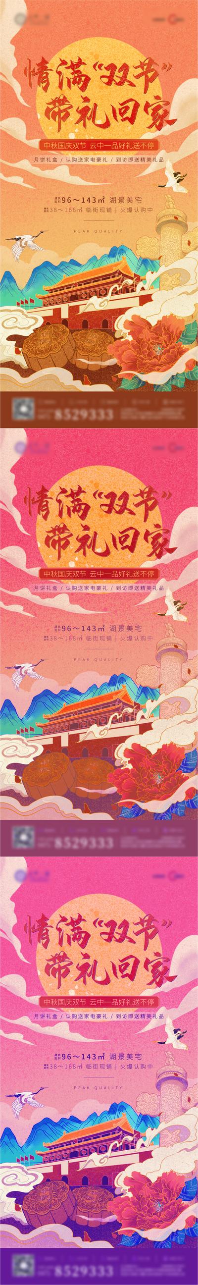 南门网 海报 房地产 系列 国庆节 中秋节 插画