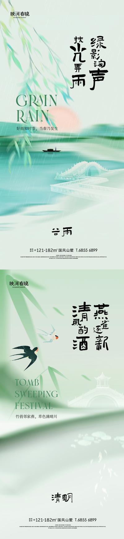 【南门网】海报 中国传统节日 清明 二十四节气 谷雨 清新 插画 下雨 燕子 柳叶