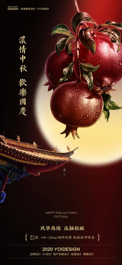 南门网 海报 房地产 国庆 中秋 公历节日 传统节日 石榴