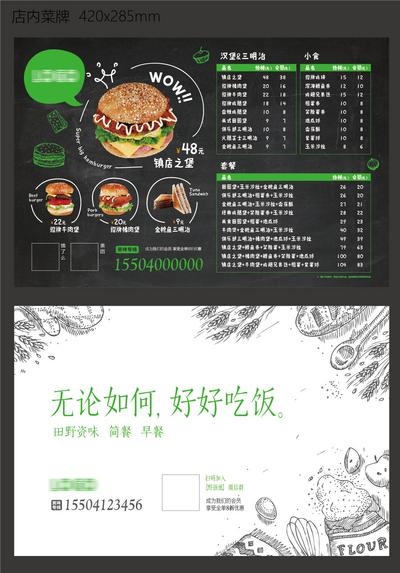 南门网 酒水单 菜单 餐饮 价格表 西餐 汉堡 插画 排版