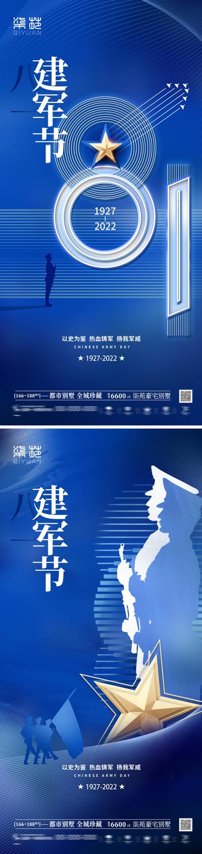 南门网 海报 地产 公历节日 八一 建军节 95周年 士兵 战士 五角星 剪影