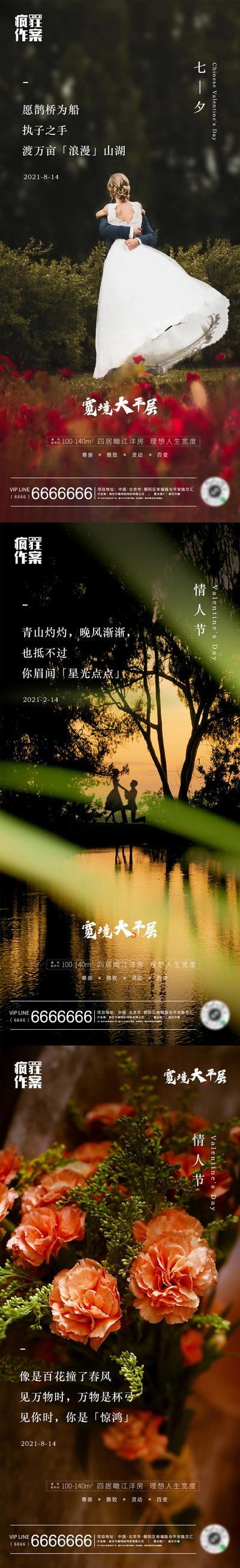 南门网 海报 地产 中国传统节日 情人节 七夕 