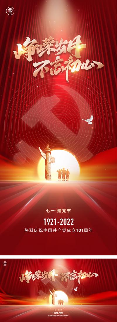 【南门网】海报 房地产 公历节日 七一 建党节 红金