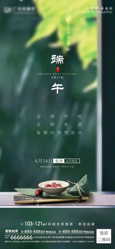 【南门网】海报 地产 中国传统节日 端午节 粽子 粽叶 枣子