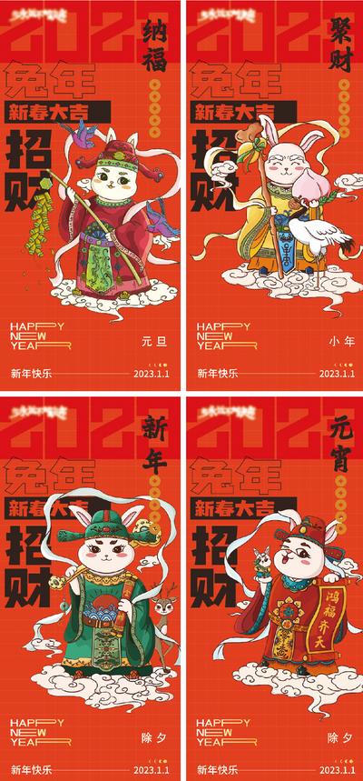 南门网 海报 中国传统节日 兔年 春节 小年 除夕 初一 插画 手绘