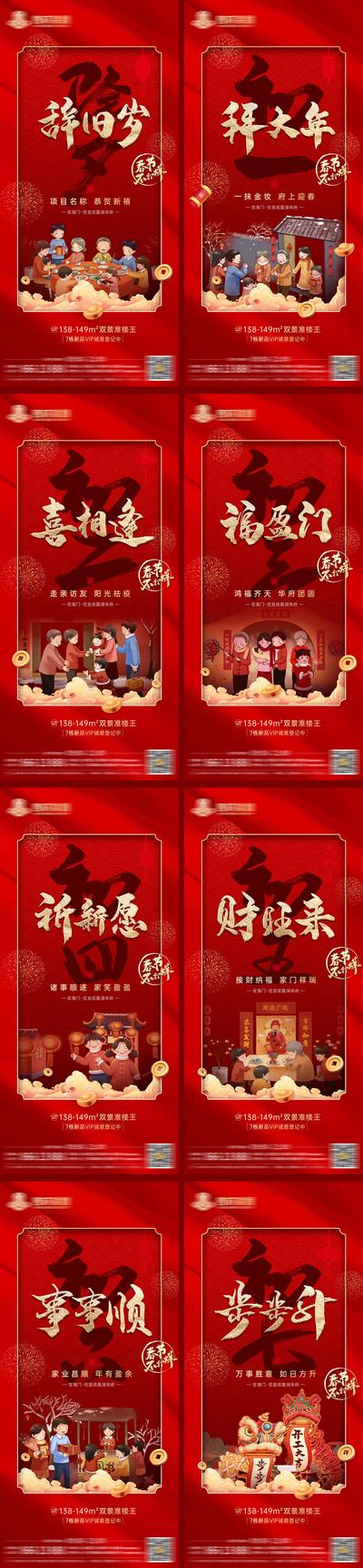 南门网 海报 地产 中国传统节日 兔年 新春 春节 团圆 插画 系列