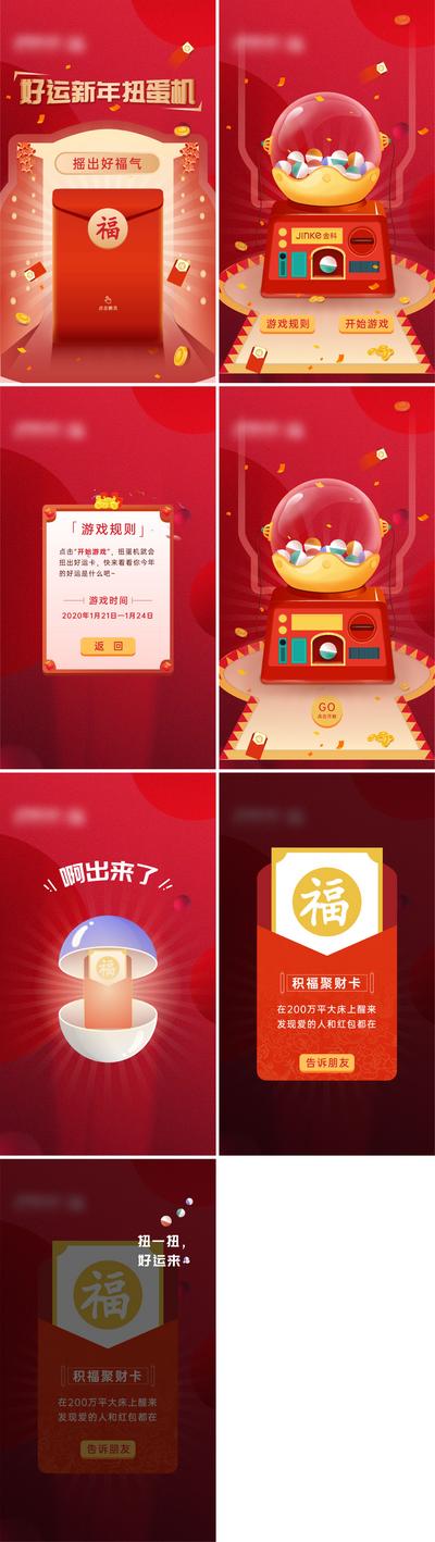 【南门网】UI设计 界面设计 小游戏 小程序 扭蛋机 红包 福卡 摇一摇 红金 喜庆