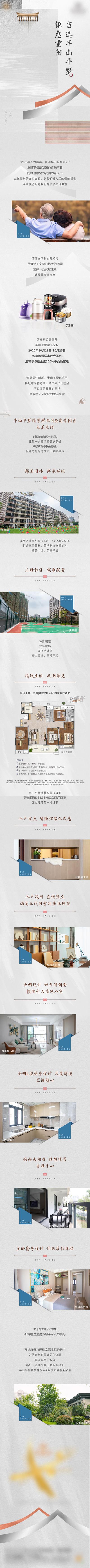 南门网 专题设计 长图 地产 价值点 中国传统节日 重阳节 洋房 新中式