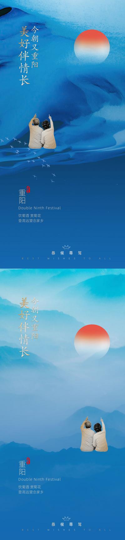 南门网 海报 中国传统节日 房地产 重阳节 老人 背影 九月九日 太阳
