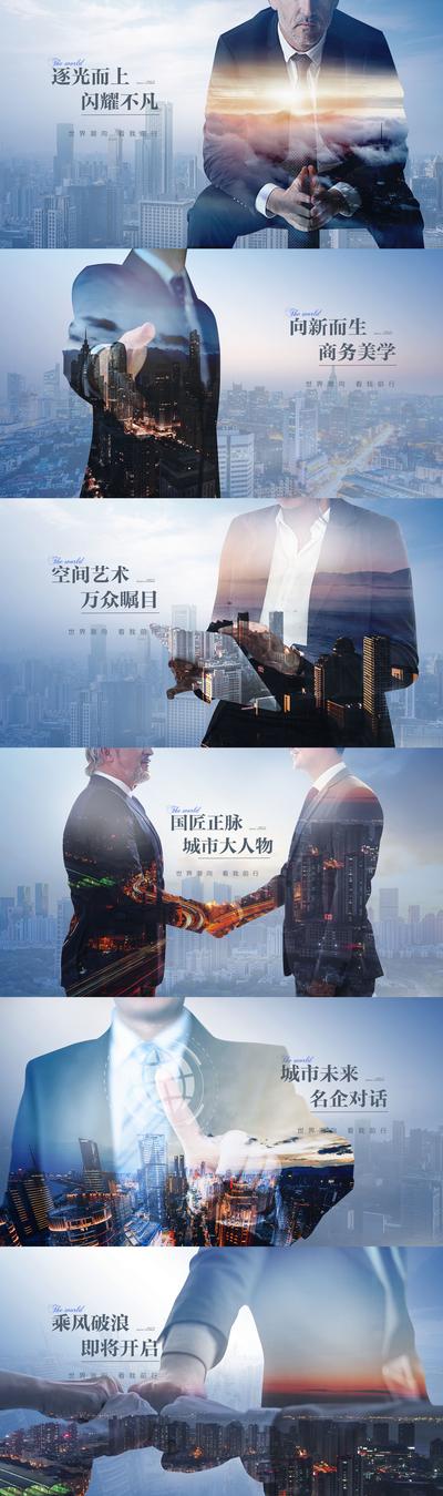南门网 海报 广告展板 商业 商务 简约 剪影 企业 文化 系列