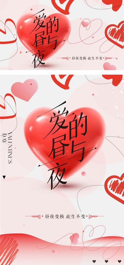 南门网 海报 商业 公历节日 520 情人节  爱情  创意 