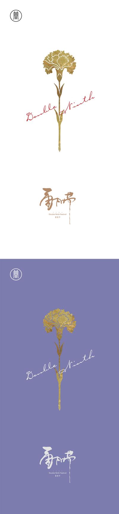 【南门网】海报 中国传统节日 重阳节 九月九 菊花 系列