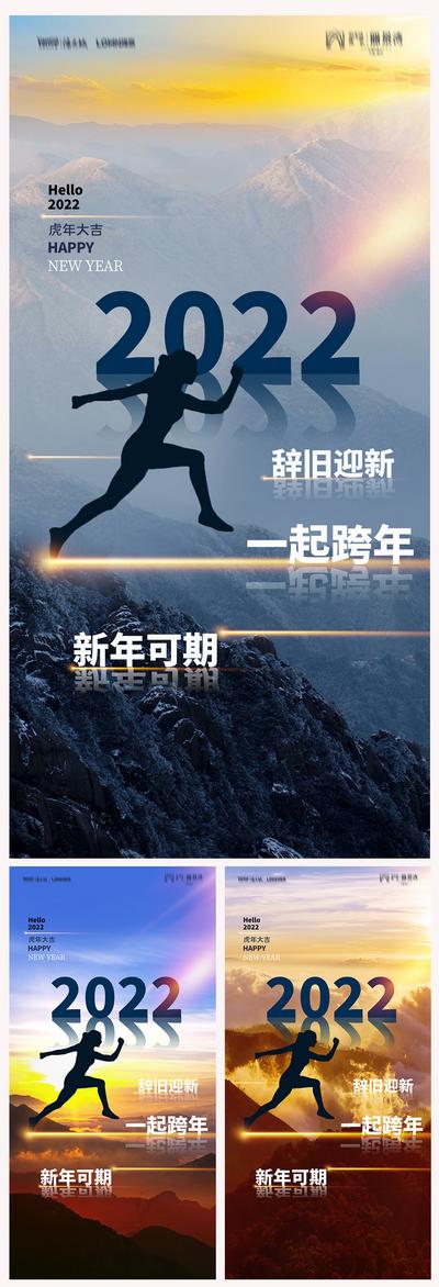 南门网 海报 地产 公历节日 2022 虎年 元旦 新年 