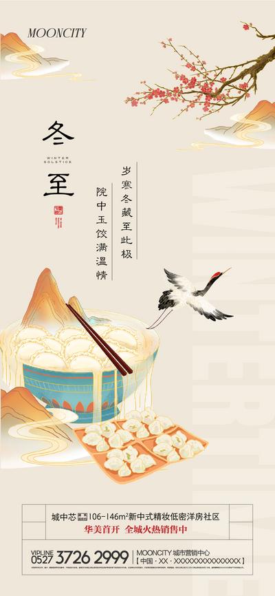 【南门网】海报 地产 二十四节气 中式 冬至 吃饺子 飞鹤 插画