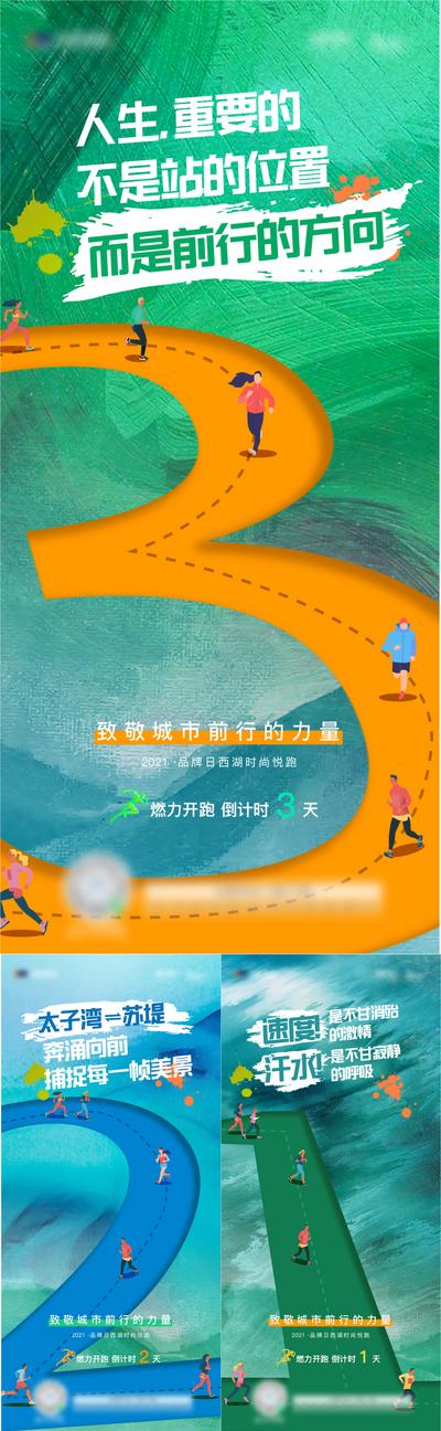 【南门网】海报 跑步 倒计时 插画 跑道 运动 活动 人物