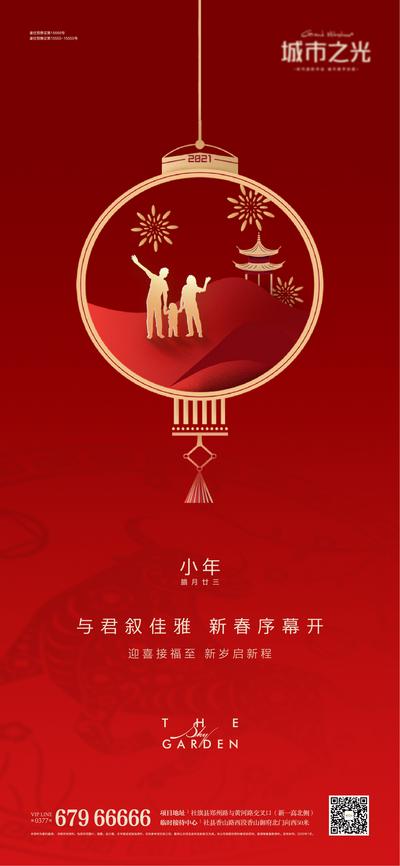 南门网 海报 地产 中国传统节日 小年  团圆 温馨 新年 烟花 灯笼 红金
