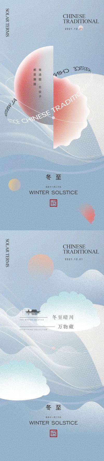 南门网 海报 二十四节气 冬至 简约 冬天 下雪 雪天 雪 饺子 汤圆 团圆 系列
