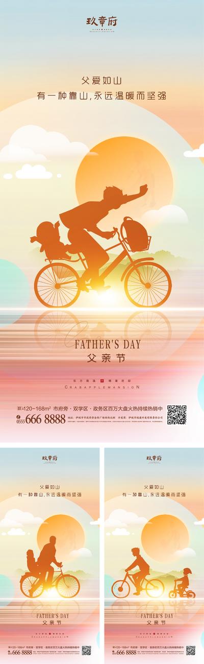 【南门网】海报 地产 公历节日 父亲节 父子 自行车 父女 剪影 感恩 夕阳