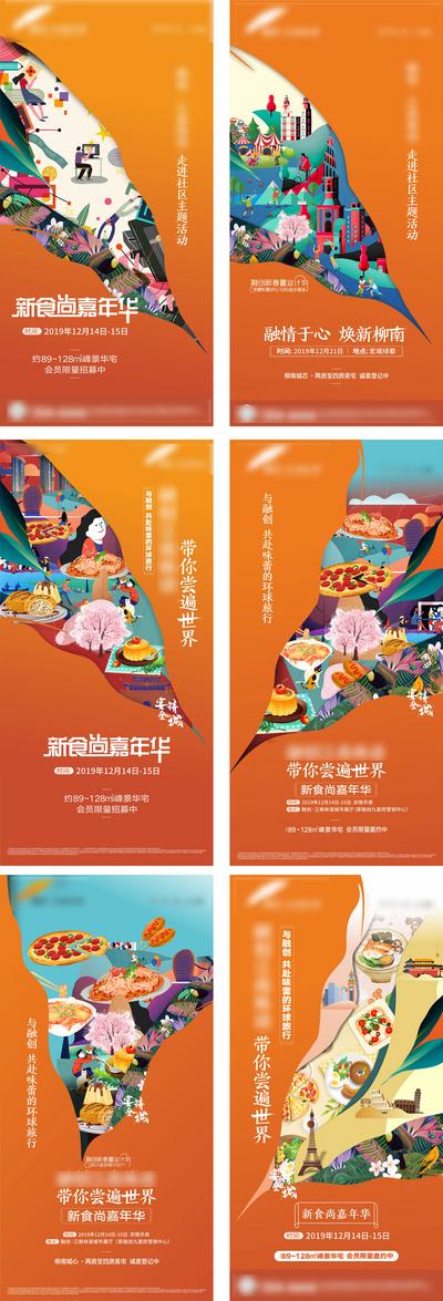 南门网 海报 地产 活动 美食 嘉年华 扁平化 创意 系列