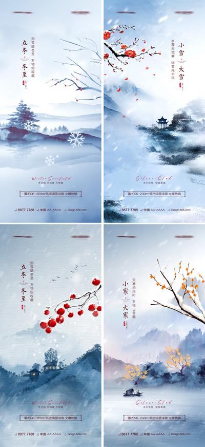 南门网 海报 地产 二十四节气 立冬 冬至 小雪 大雪 水墨 山水 湖景
