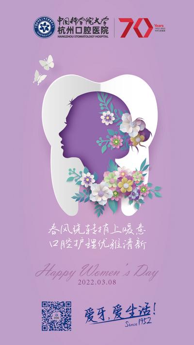 南门网 海报 公历节日 医美 口腔 女神节 38 牙齿 鲜花