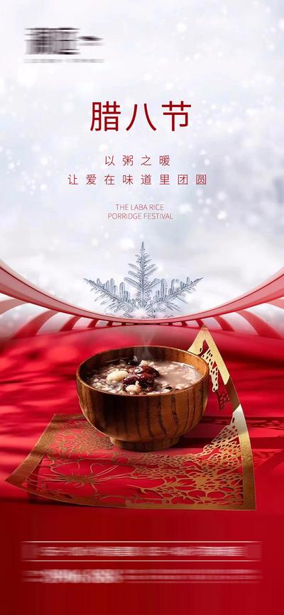 南门网 海报 地产 中国传统节日 腊八节 腊八粥 