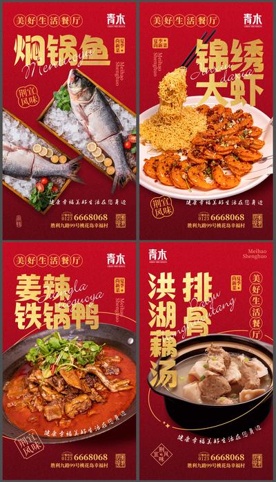 【南门网】海报 美食 餐饮 菜品 产品 系列