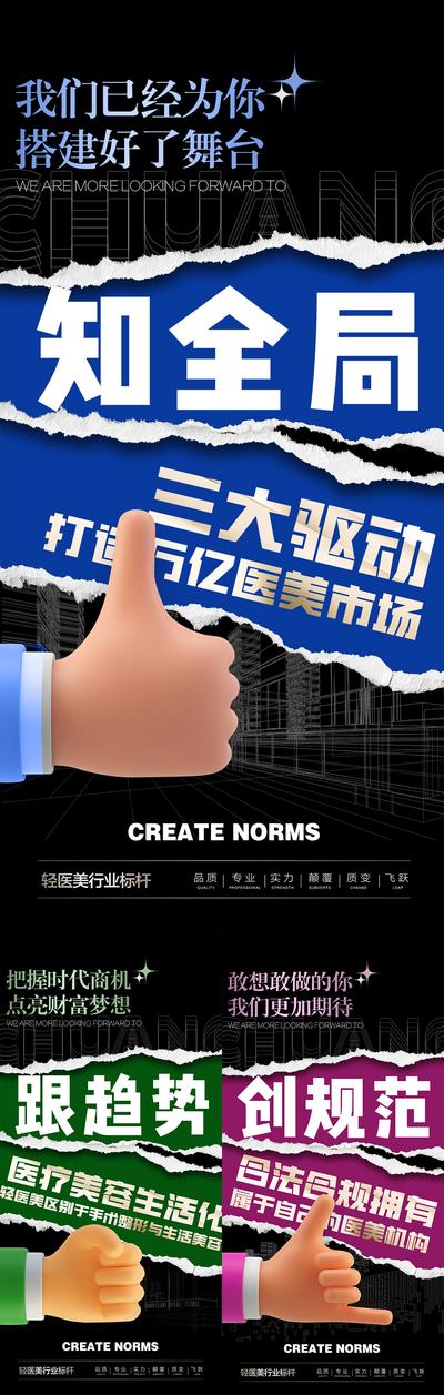 南门网 海报 医美 微商 招商 C4D 大字报 手 造势 撕纸 城市 未来