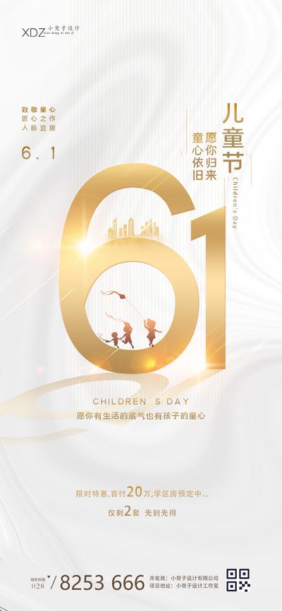 南门网 海报 房地产 公历节日 六一 儿童节 数字