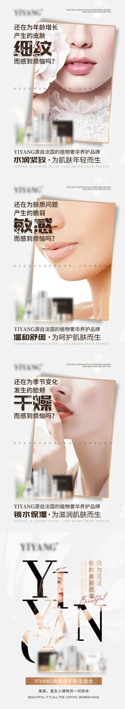 南门网 海报 医美 化妆品 美肤 护肤 宣传