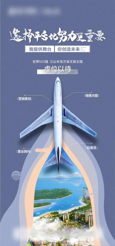 南门网 海报 房地产 文旅 招聘 平台 飞机
