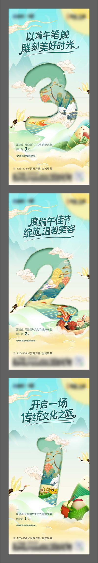 南门网 海报 地产 中国传统节日 端午节 倒计时 数字 促销 热销 插画