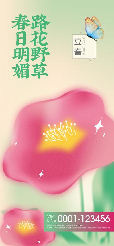 南门网 海报 地产 二十四节气 立春  惊蛰   花朵  插画 创意