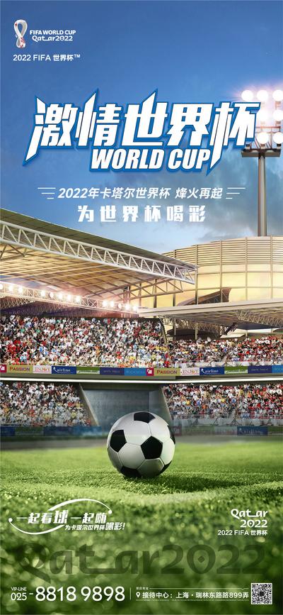 【南门网】海报 世界杯 足球 活动 赛场 喝彩 合成