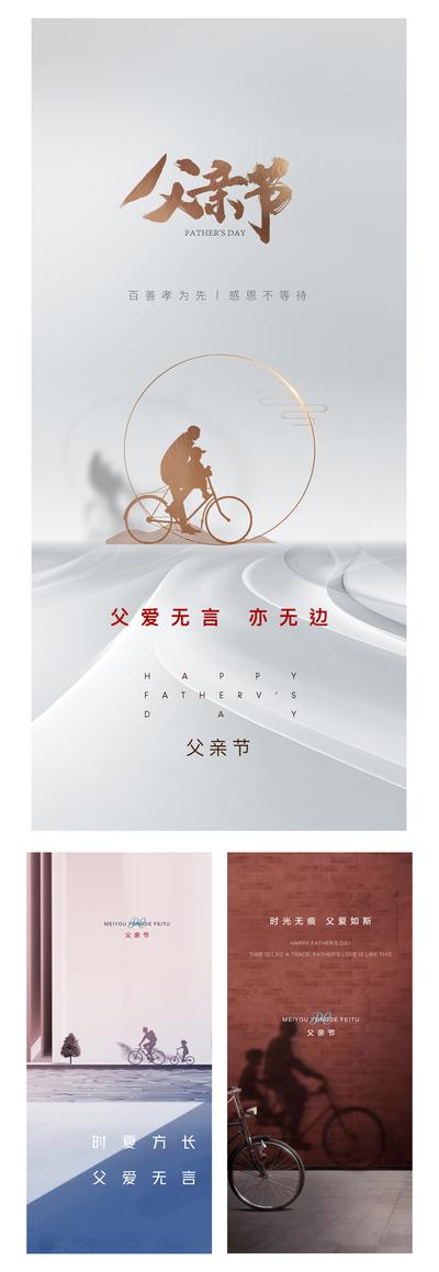 南门网 海报 房地产 公历节日 父亲节 父子 自行车 系列