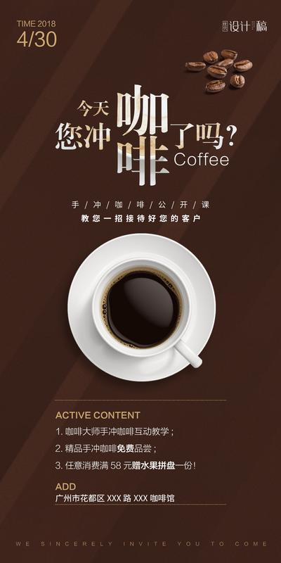 南门网 海报 咖啡 下午茶 品鉴 DIY