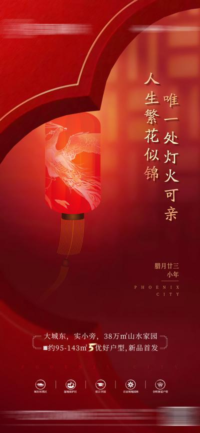 南门网 海报 地产 中国传统节日 小年  灯笼 喜庆
