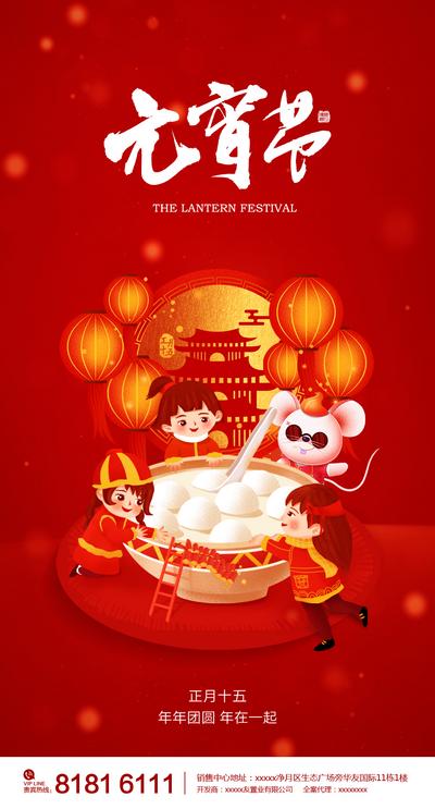 南门网 海报 房地产 元宵节 正月十五 中国传统节日 红金 喜庆 卡通 灯笼