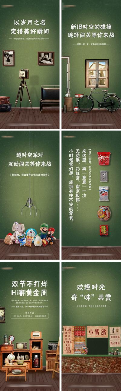 【南门网】海报 房地产 活动 怀旧 复古 照相馆 娃娃机 零食 小卖部 系列 