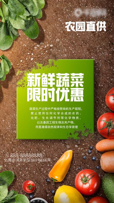 【南门网】海报 蔬菜 超市 优惠 限时 果蔬 蔬菜
