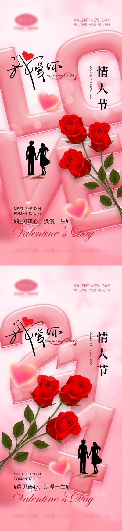 南门网 海报 公历节日 情人节 214 玫瑰 粉色 系列