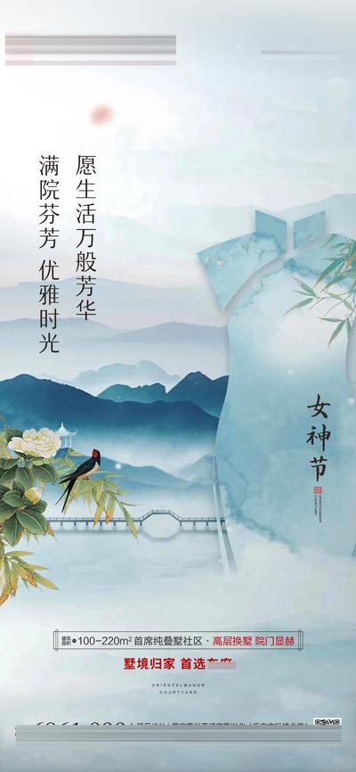 南门网 广告 海报 地产 妇女节 女神节 中式 新中式 文化 旗袍