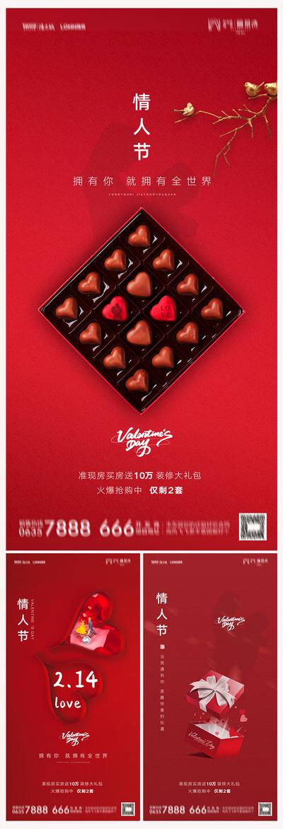南门网 海报 地产 公历节日  情人节 巧克力 爱心 简约