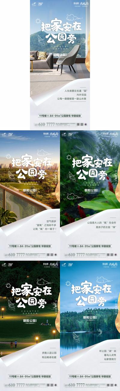 南门网 海报 房地产 系列 价值点 公园 生活 