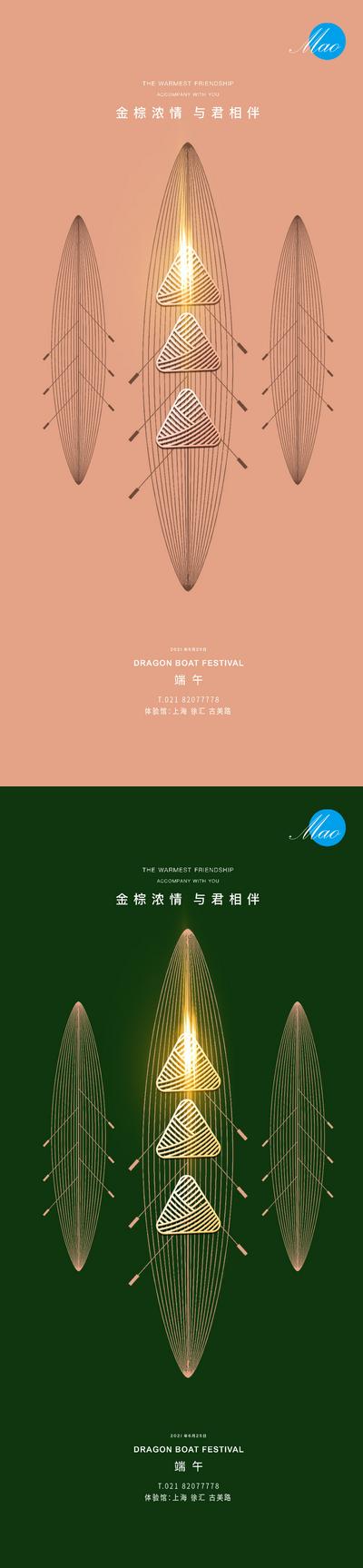 【南门网】海报 房地产 中国传统节日 端午节 龙舟 粽子 粽叶  简约 创意